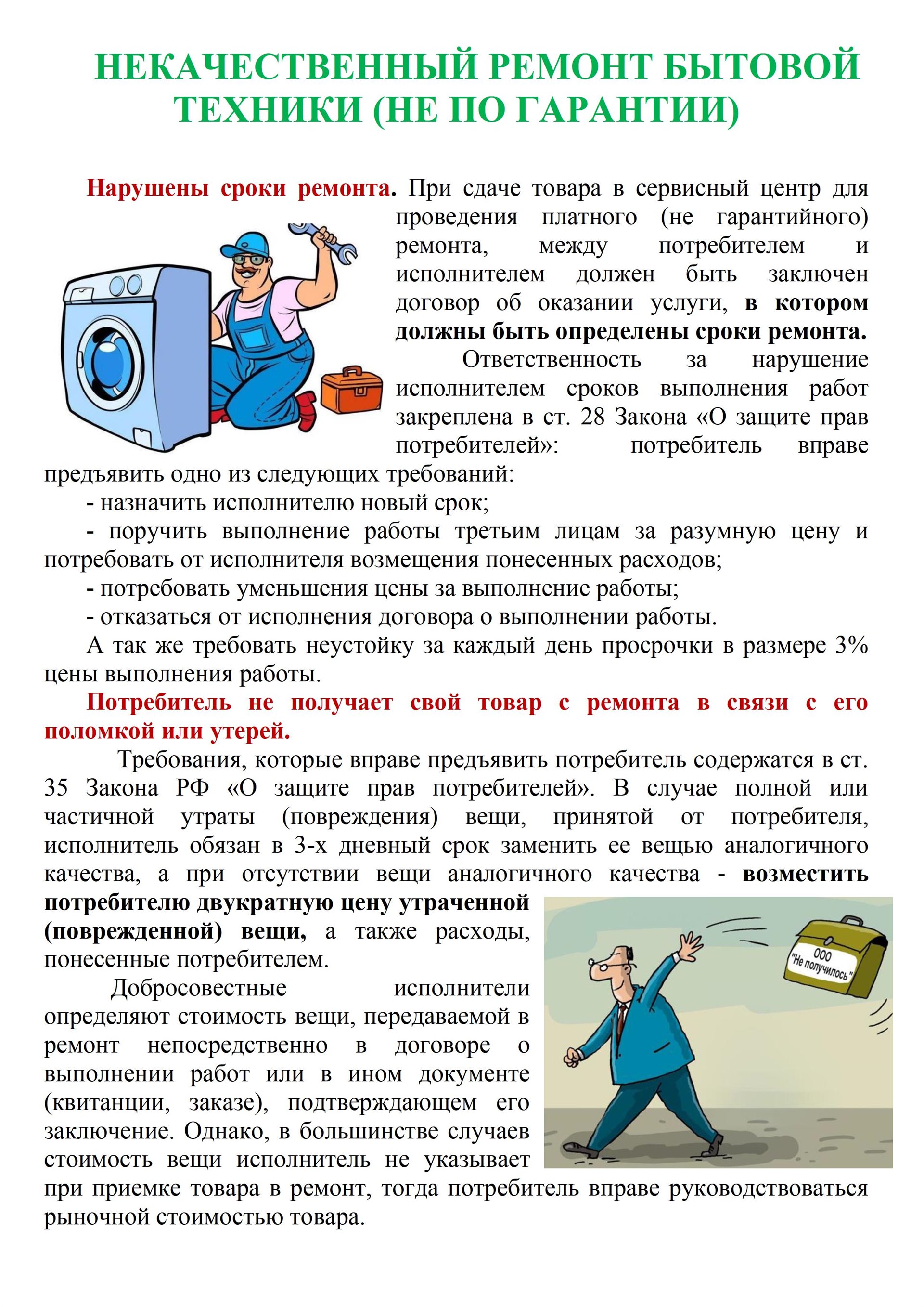 Статья 13, пункт 6. Закон РФ о защите прав потребителей: особенности и принципы