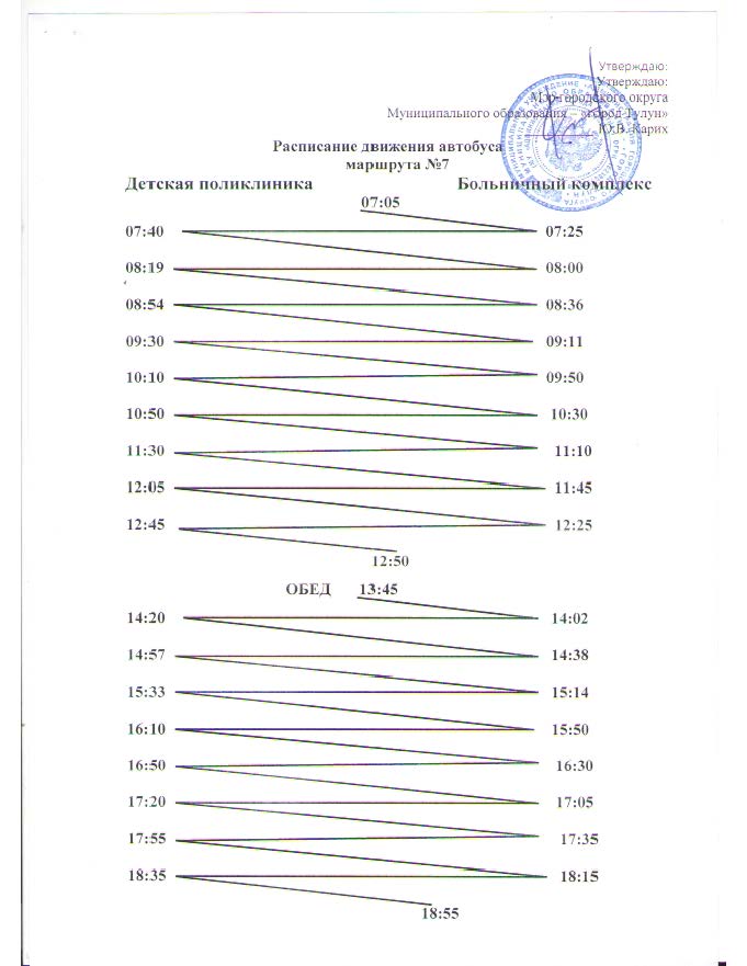 Расписание автобусов тулун